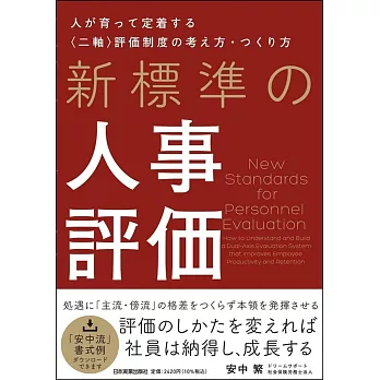 新標準の人事評価