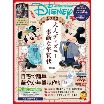 歡樂迪士尼賀年卡設計集2023：附DVD－ROM