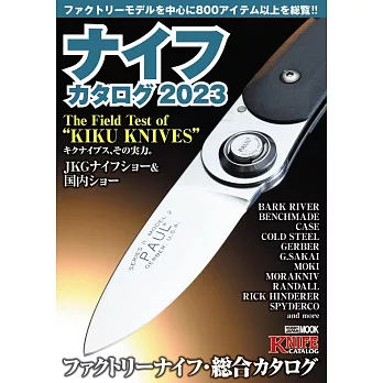 世界刀具完全圖鑑 2023