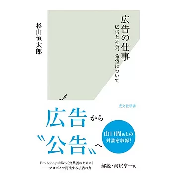 広告の仕事～広告と社会、希望について