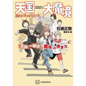 天國大魔境卡漫公式資料手冊