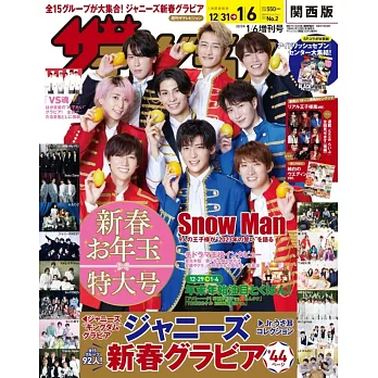 TV週刊（2023.01.06）關西版增刊號：Snow Man（王子殿下Ver.）