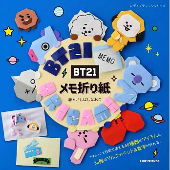 宇宙明星BT21可愛留言摺紙玩樂手藝