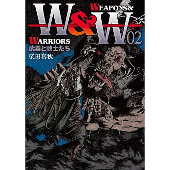 WEAPONS＆WARRIORS　武器と戦士たち 2