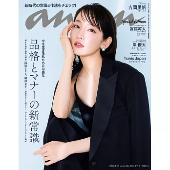 an・an（2023.01.18）增刊：吉岡里帆