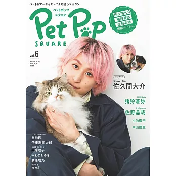 Pet Pop SQUARE寵物與明星生活情報誌 VOL.6：佐久間大介（Snow Man）