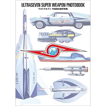 超人七號宇宙超兵器寫真集