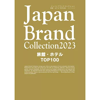 Japan Brand Collection 2023 日本高級旅館・飯店特選100