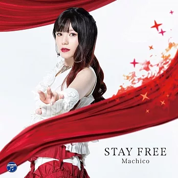 為美好的世界獻上爆焰！OP「STAY FREE」DVD付限定盤 Machico