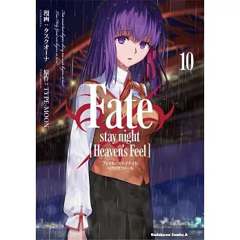 Fate/stay night [Heaven’s Feel]  10