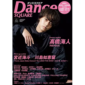 Dance SQUARE日本舞台情報誌 VOL.55：高橋海人