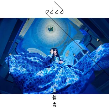 魔法使的新娘 第二季ED「無伴奏」edda