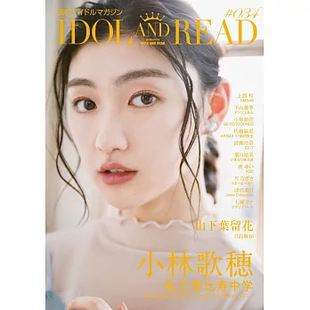 IDOL AND READ女星情報寫真手冊 034：私立惠比壽中學 小林歌穗