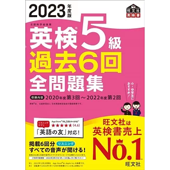 英検5級過去6回全問題集<2023>