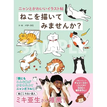 簡單描繪可愛貓咪插畫圖案手冊