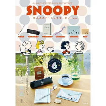 SNOOPY史努比可愛單品：文具組