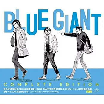 BLUE GIANT 藍色巨星 Complete Edition