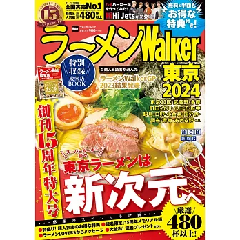 拉麵Walker東京店家導覽情報專集 2024