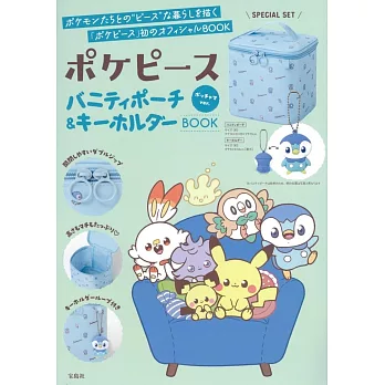 Pokepeace寶可夢和平可愛單品：化妝包＆吊飾（波加曼ver.）