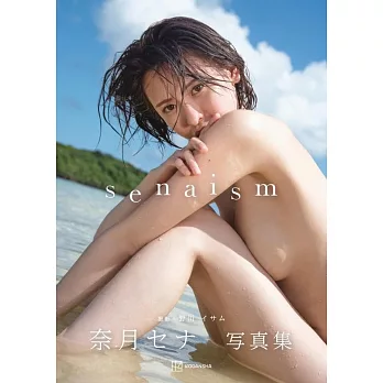奈月SENA寫真集：senaism