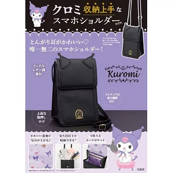 酷洛米可愛單品：手機斜背包
