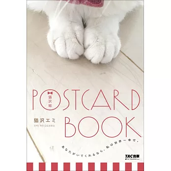 猫沢組POSTCARDBOOK