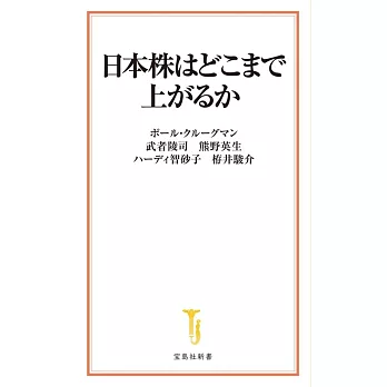 日本株はどこまで上がるか