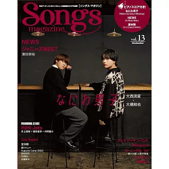 Songs magazine音樂情報誌 VOL.13：大西流星×大橋和也（浪花男子）