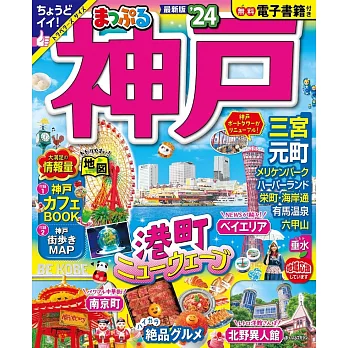 神戶旅遊最新指南 2024