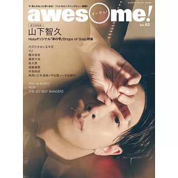 awesome！日本明星電影情報專集 Vol.62：山下智久