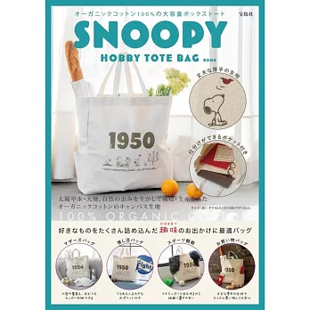SNOOPY史努比可愛單品：提袋