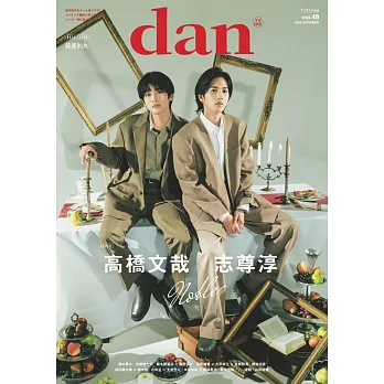 TV GUIDE dan明星特寫 VOL.49：高橋文哉ｘ志尊淳（卷末特集：萩原利久）