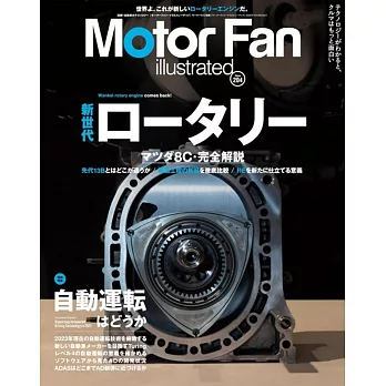 MOTOR FAN illustrated - モーターファンイラストレーテッド - Vol.204