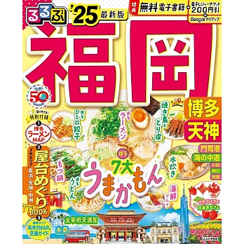 福岡博多天神吃喝玩樂情報大蒐集 2025