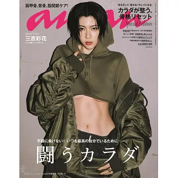 an・an（2023.11.01）增刊：三吉彩花