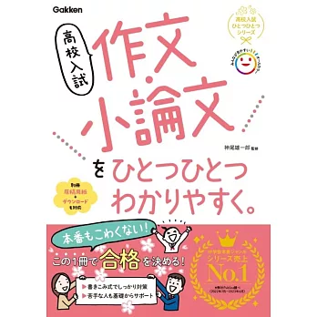 高校入試 作文・小論文をひとつひとつわかりやすく。