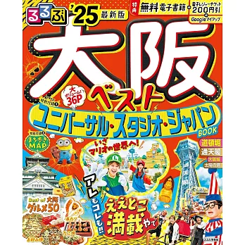 大阪吃喝玩樂走透透2025