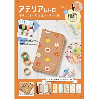ADERIA RETRO品牌特刊：附多功能收納包