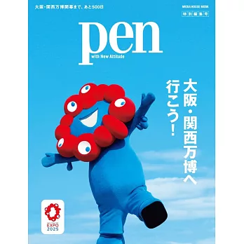 Pen大阪‧關西萬博完全導覽讀本