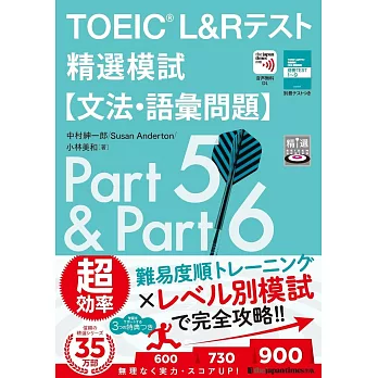 TOEIC(R) L&Rテスト 精選模試【文法・語彙問題】