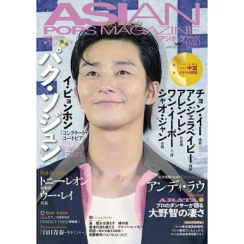 亞洲流行影視情報誌 第167號：朴敘俊