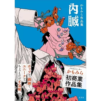 内臓:かもみら作品集(另開新視窗)