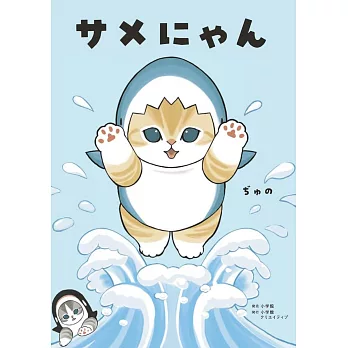 mofusand貓福珊迪 鯊魚貓可愛角色漫畫手冊（特裝版）