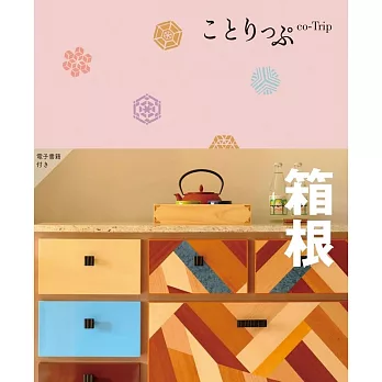 箱根