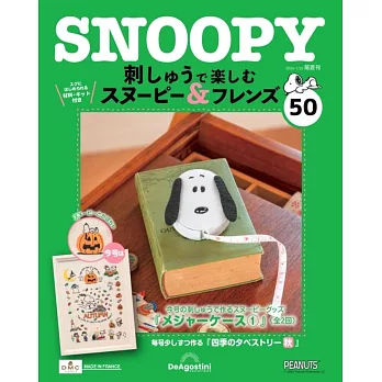 SNOOPY＆FRIENDS可愛刺繡裝飾圖案手藝特刊 50：附材料組