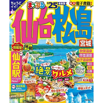 仙台松島宮城旅遊最新指南 2025