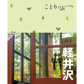 軽井沢