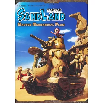 SAND LAND沙漠大冒險遊戲攻略集