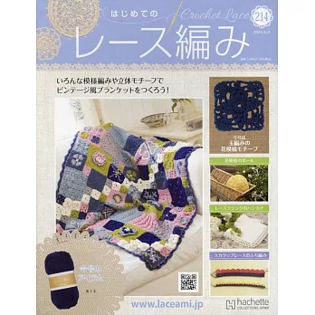 初學美麗蕾絲編織手藝特刊 214：附材料組