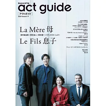 act guide舞台劇完全情報手冊 2024 Season 19：若村麻由美／岡本圭人／岡本健一／Ladislas Chollat